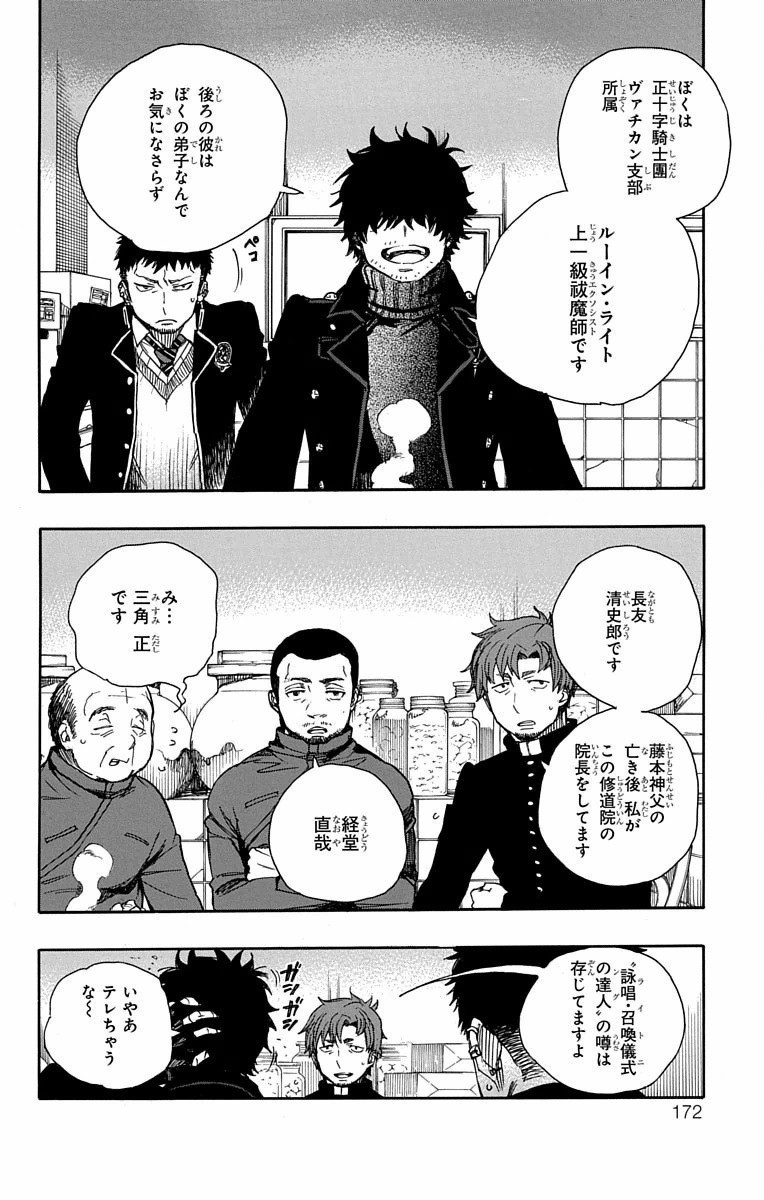 青の祓魔師 Chap 83 - Next Chap 84