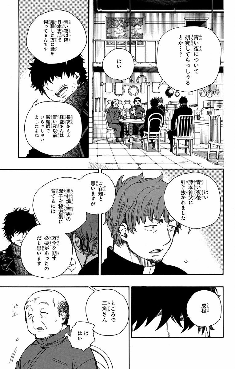 青の祓魔師 Chap 83 - Next Chap 84