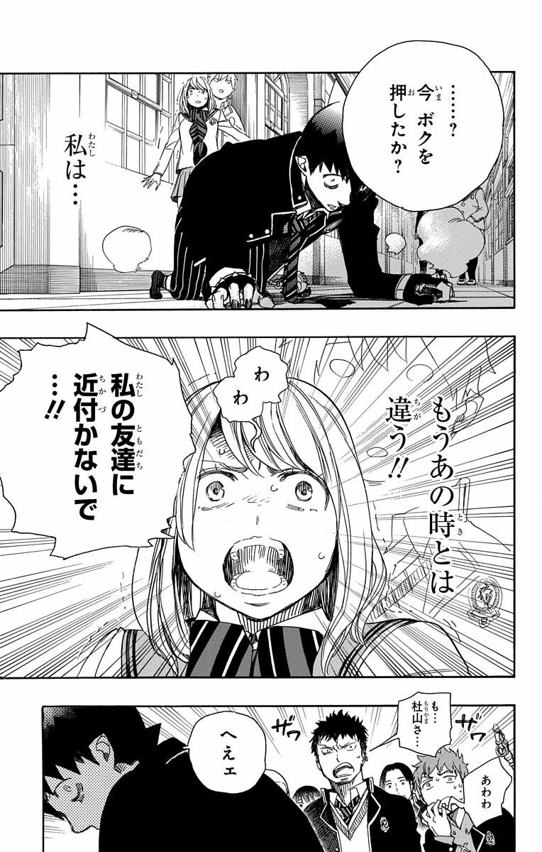 青の祓魔師 Chap 83 - Next Chap 84