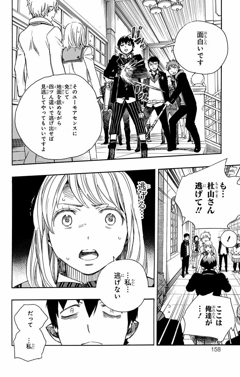 青の祓魔師 Chap 83 - Next Chap 84