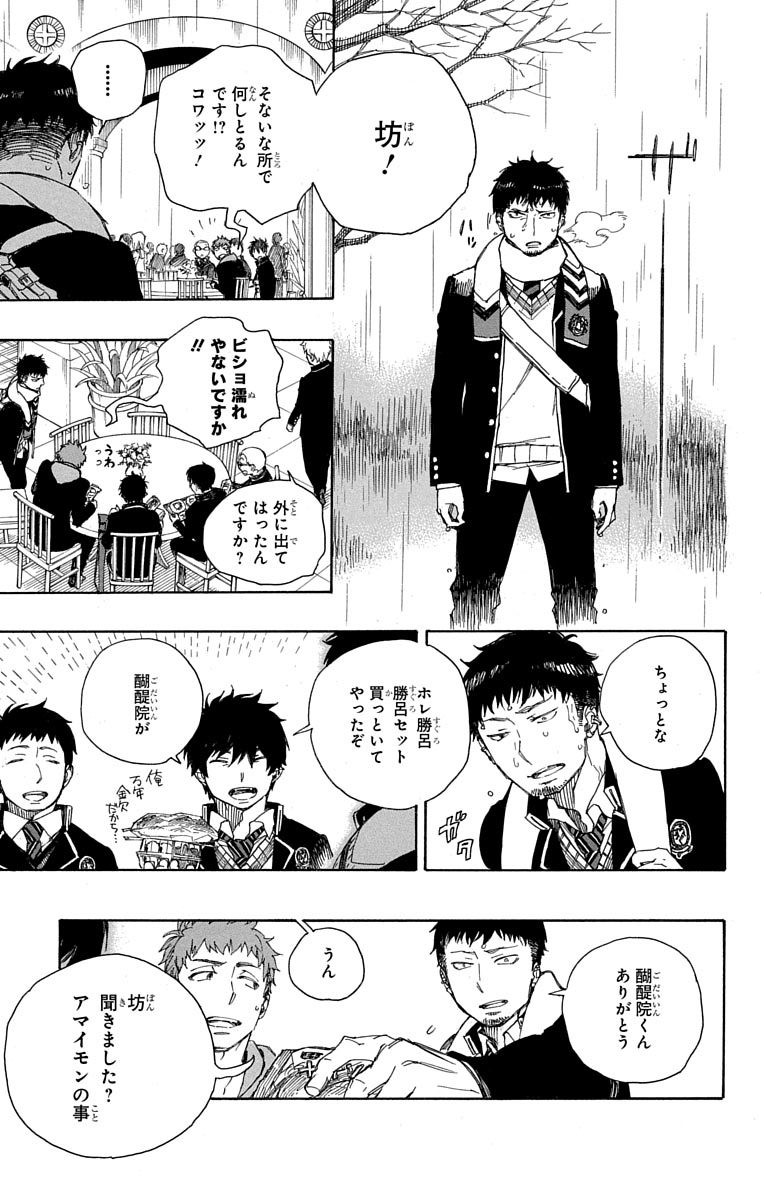 青の祓魔師 Chap 84 - Next Chap 85
