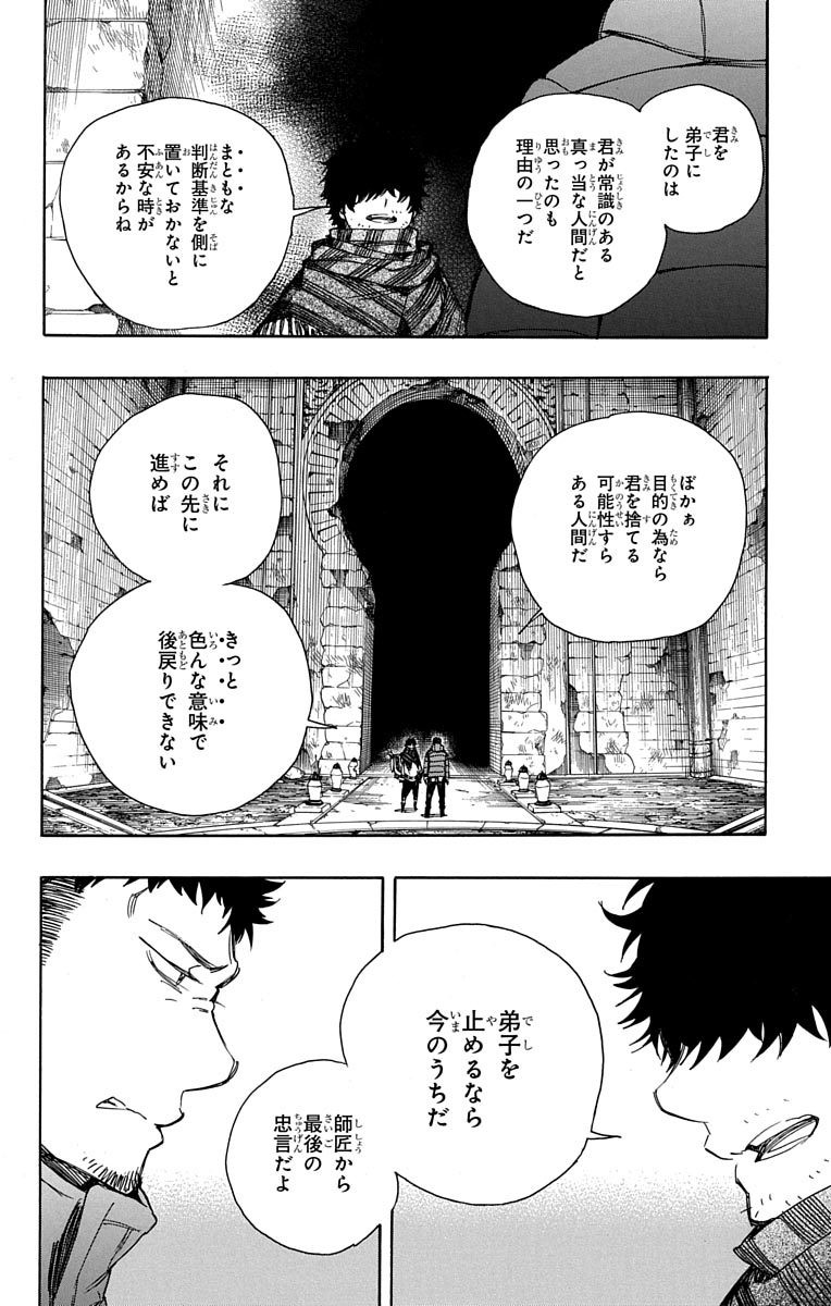 青の祓魔師 Chap 84 - Next Chap 85