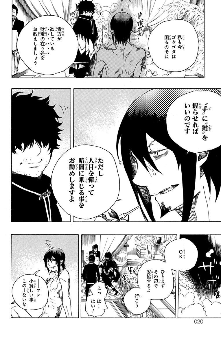 青の祓魔師 Chap 84 - Next Chap 85