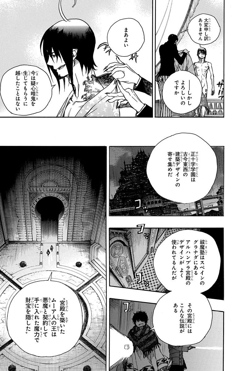 青の祓魔師 Chap 84 - Next Chap 85