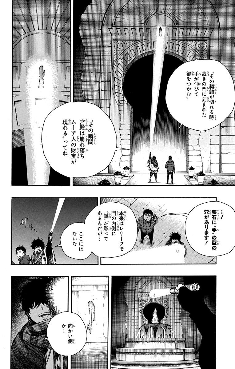 青の祓魔師 Chap 84 - Next Chap 85