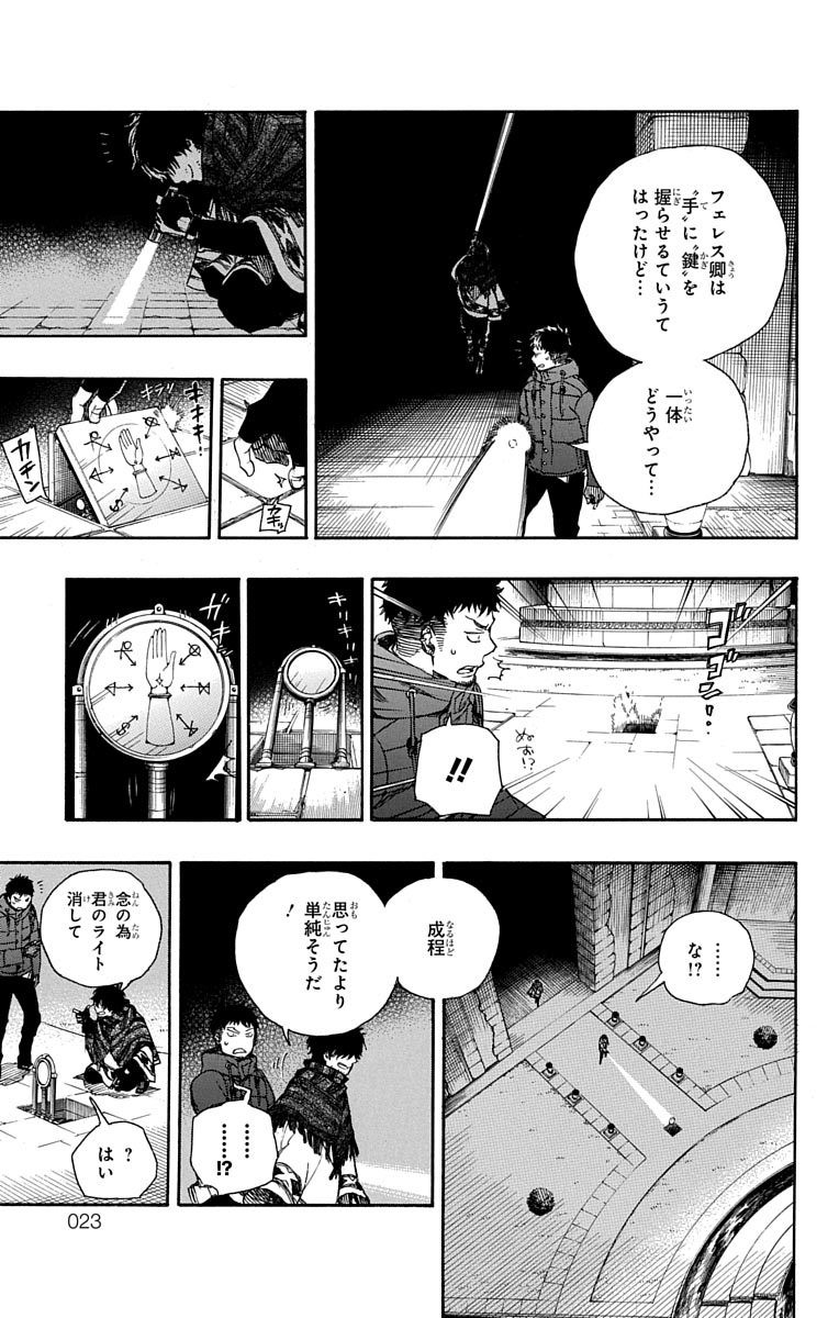 青の祓魔師 Chap 84 - Next Chap 85