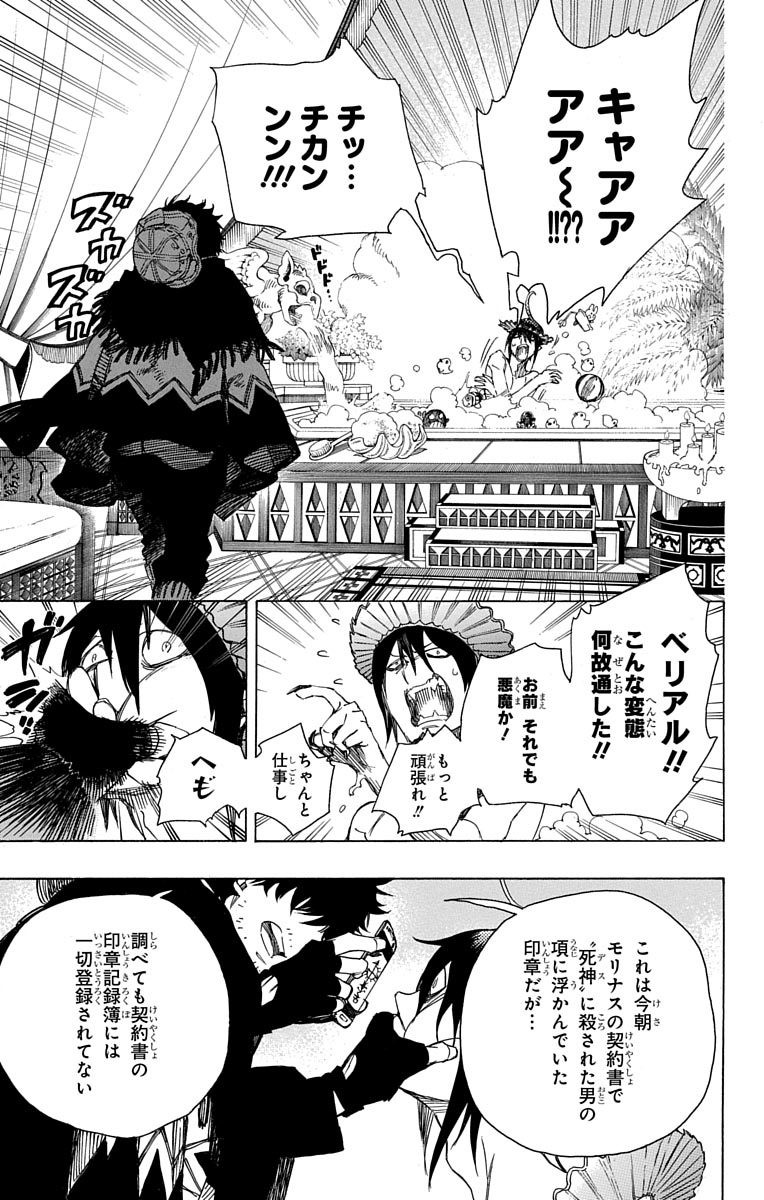 青の祓魔師 Chap 84 - Next Chap 85