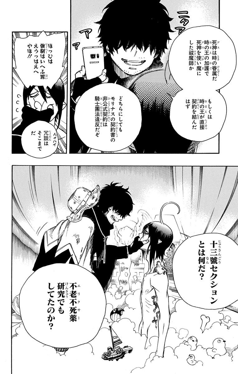 青の祓魔師 Chap 84 - Next Chap 85