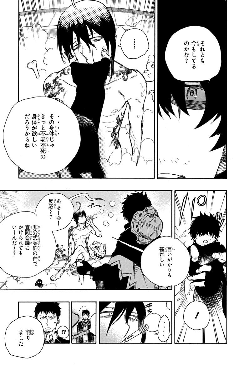 青の祓魔師 Chap 84 - Next Chap 85