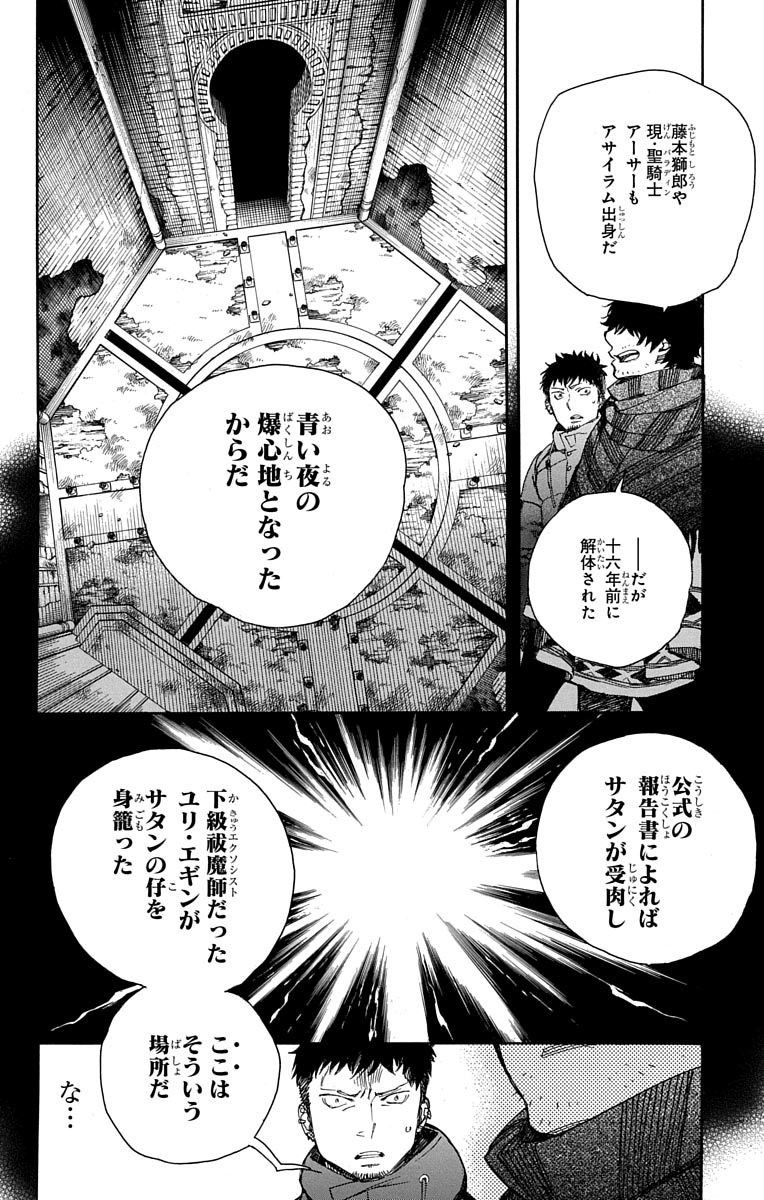 青の祓魔師 Chap 84 - Next Chap 85