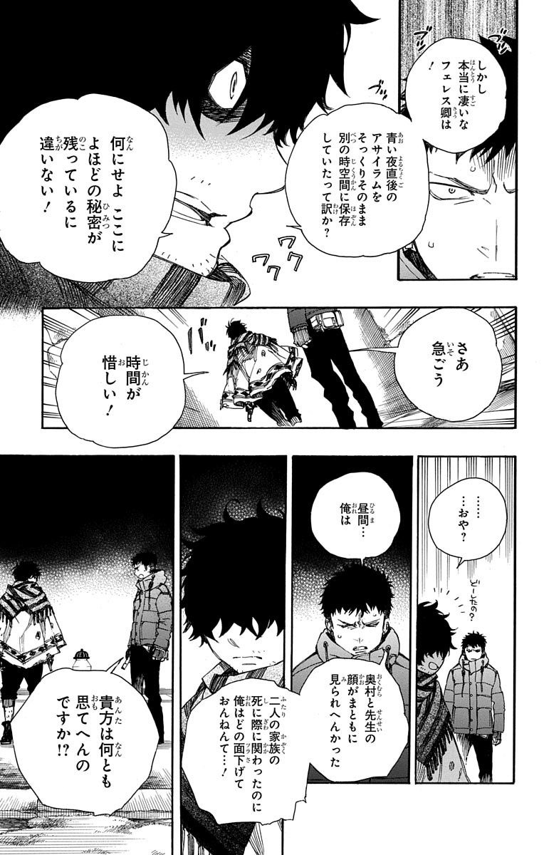 青の祓魔師 Chap 84 - Next Chap 85