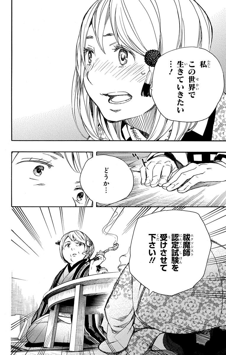 青の祓魔師 Chap 84 - Next Chap 85