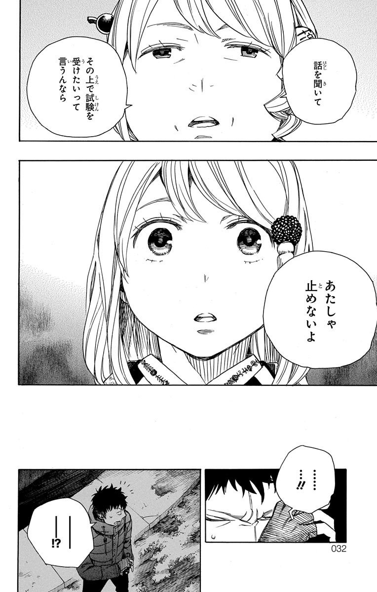 青の祓魔師 Chap 84 - Next Chap 85