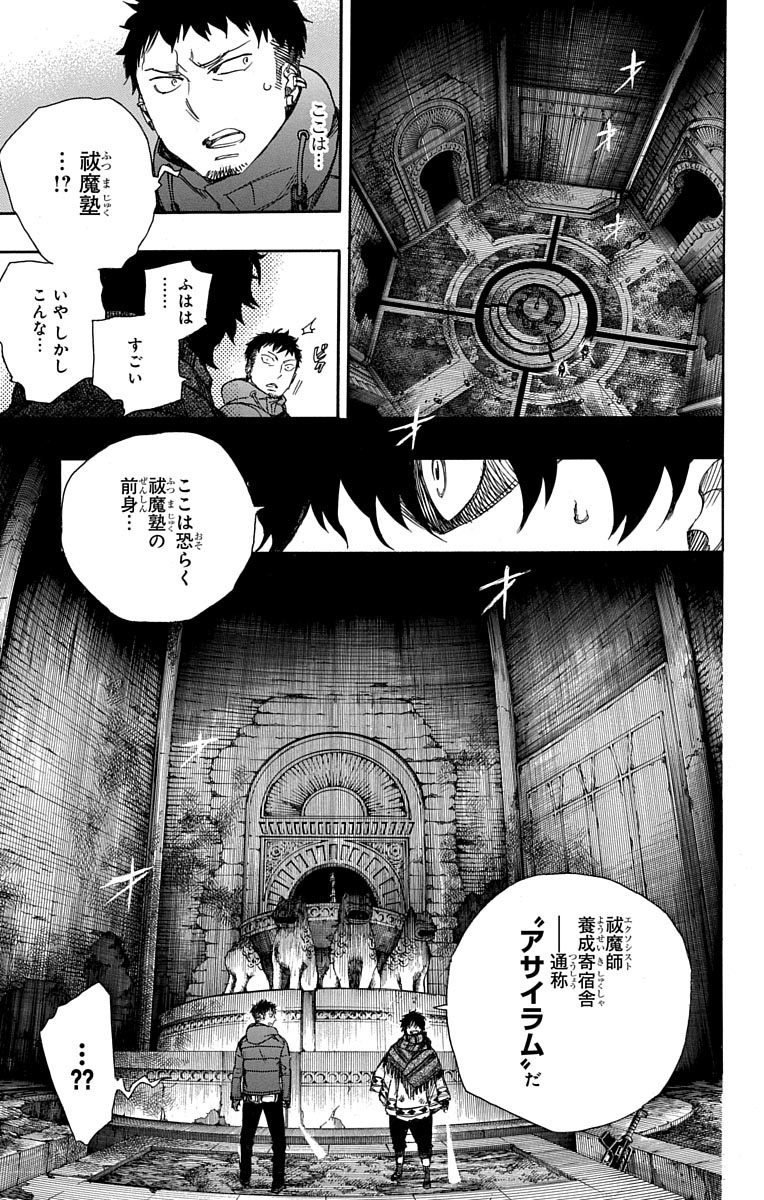 青の祓魔師 Chap 84 - Next Chap 85