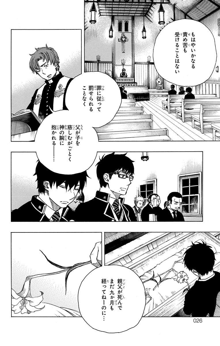 青の祓魔師 Chap 84 - Next Chap 85