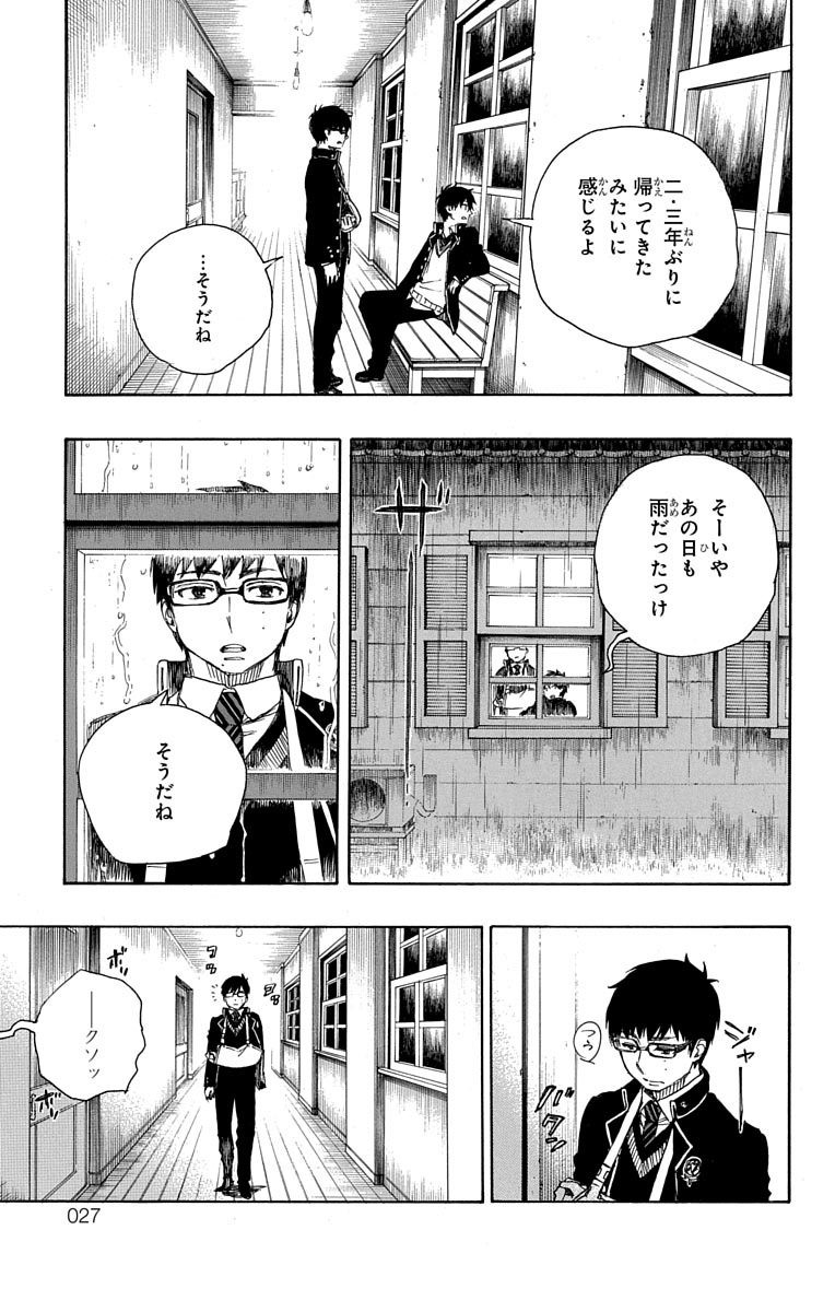 青の祓魔師 Chap 84 - Next Chap 85