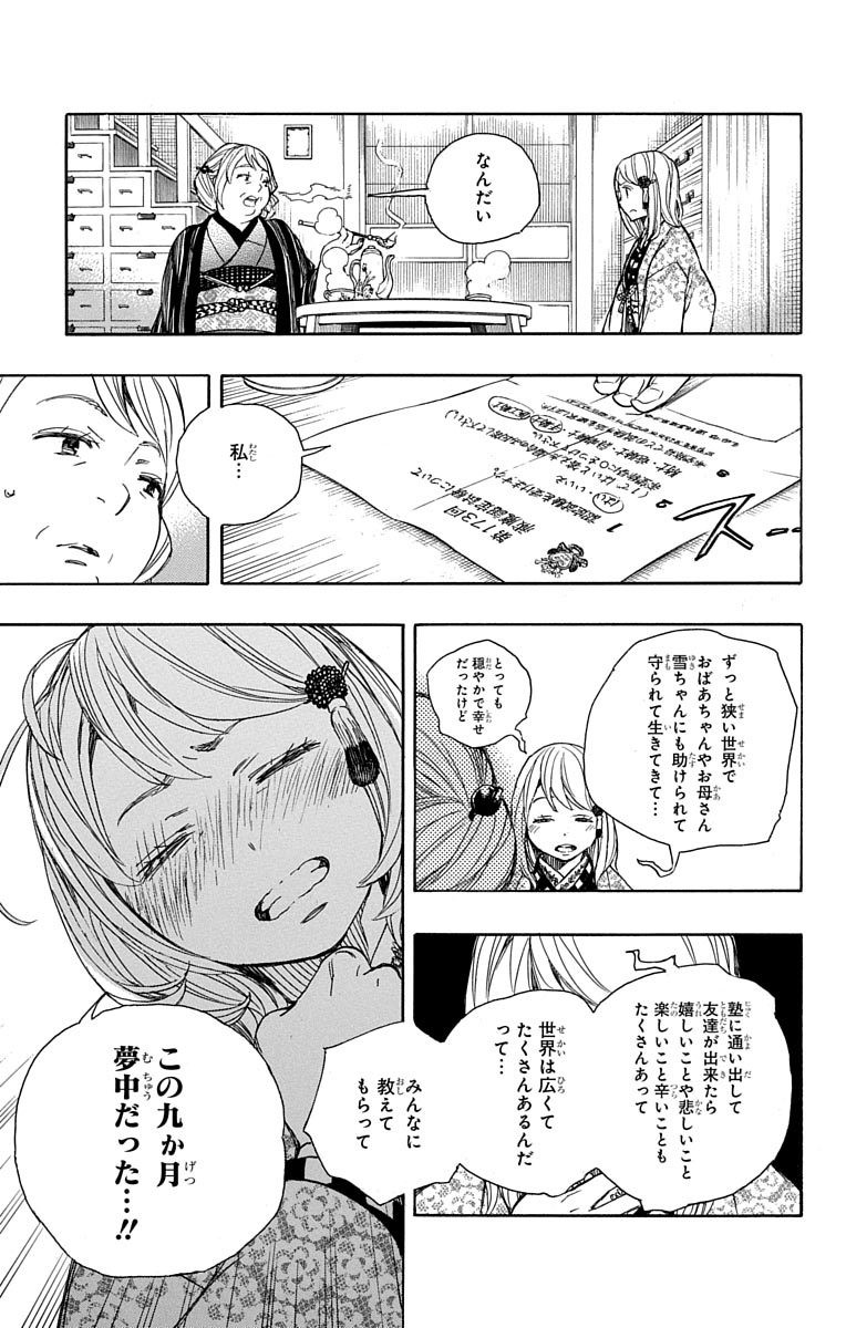 青の祓魔師 Chap 84 - Next Chap 85
