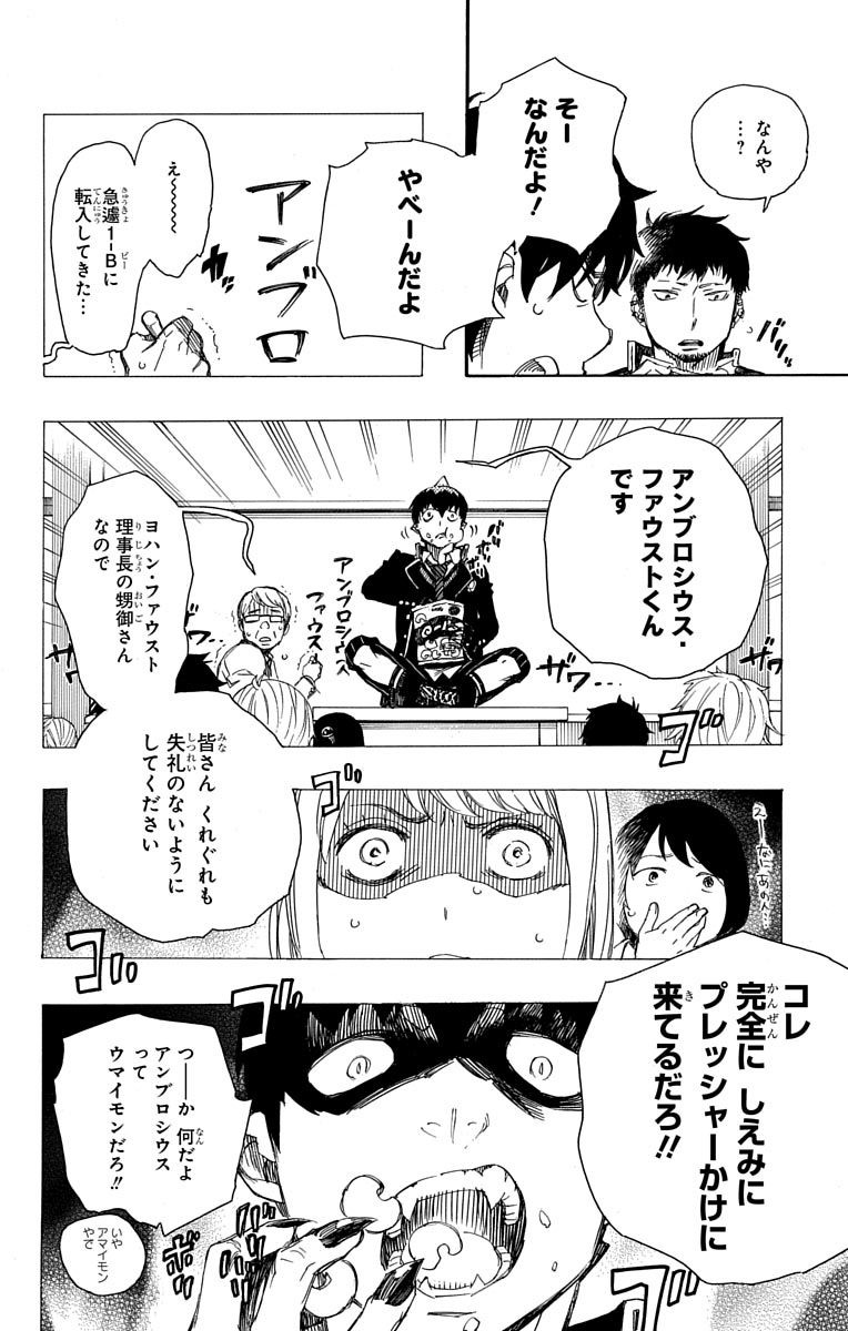 青の祓魔師 Chap 84 - Next Chap 85