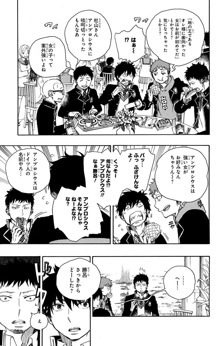 青の祓魔師 Chap 84 - Next Chap 85