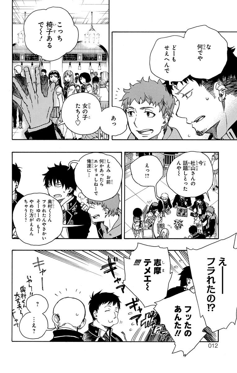 青の祓魔師 Chap 84 - Next Chap 85
