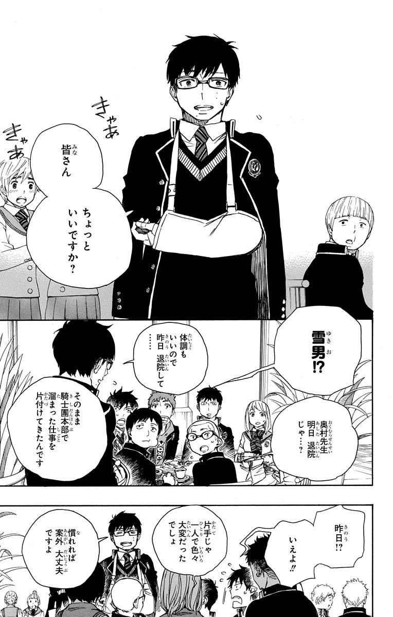 青の祓魔師 Chap 84 - Next Chap 85