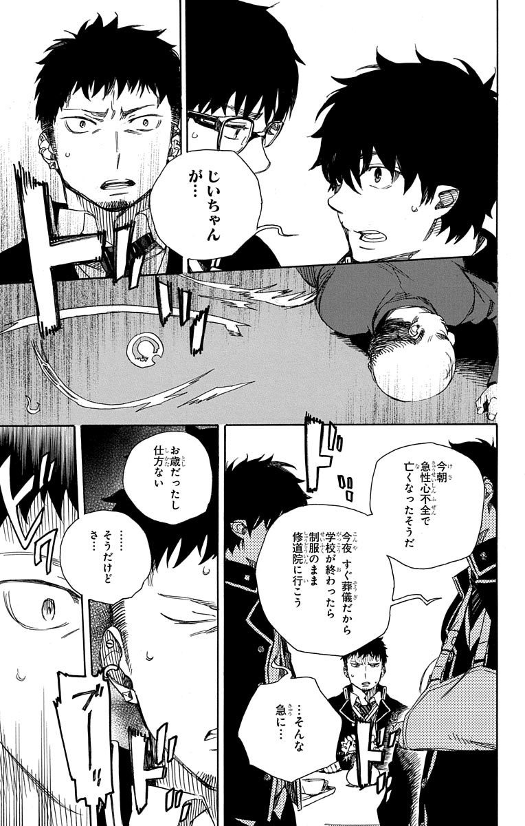 青の祓魔師 Chap 84 - Next Chap 85