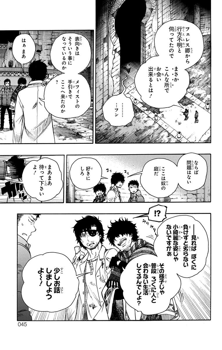青の祓魔師 Chap 85 - Next Chap 86