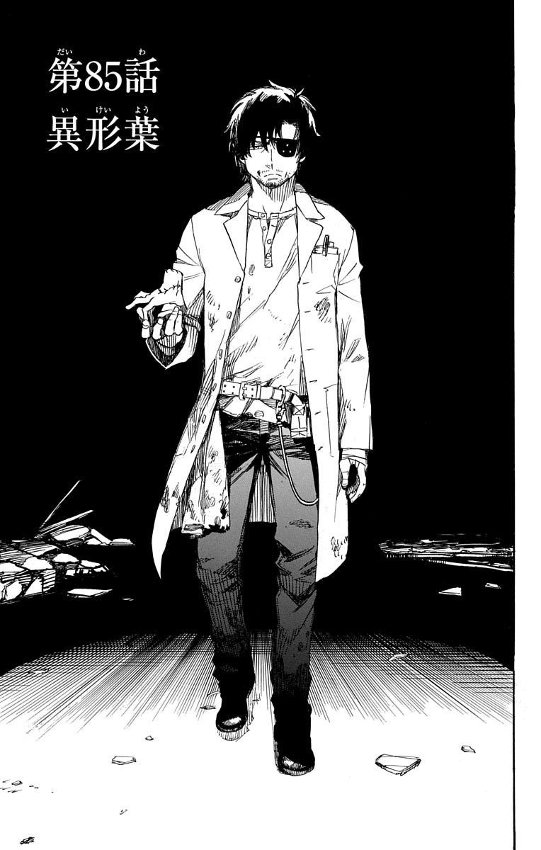 青の祓魔師 Chap 85 - Next Chap 86