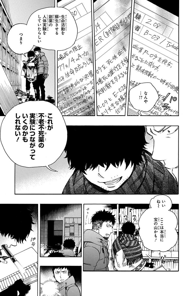 青の祓魔師 Chap 85 - Next Chap 86