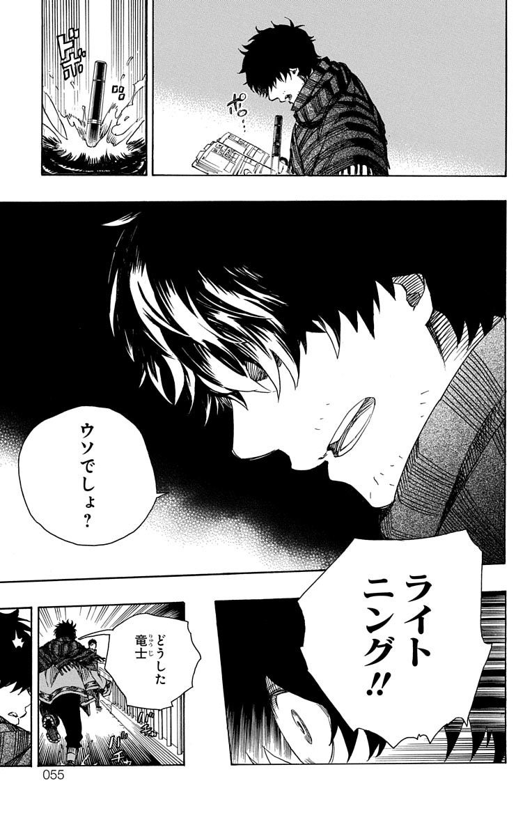 青の祓魔師 Chap 85 - Next Chap 86