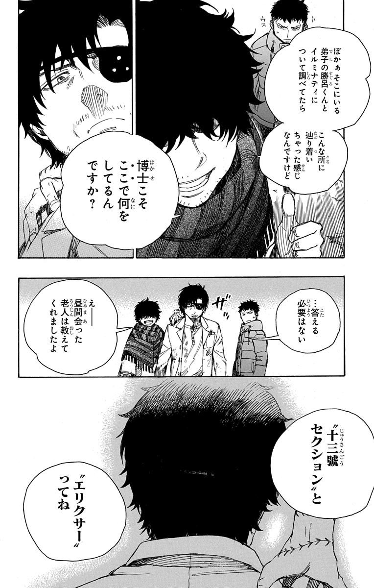 青の祓魔師 Chap 85 - Next Chap 86