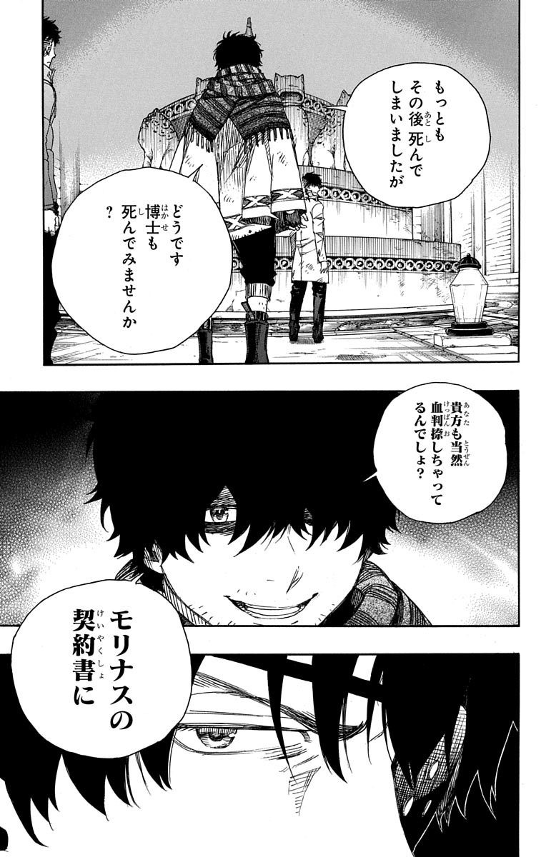 青の祓魔師 Chap 85 - Next Chap 86