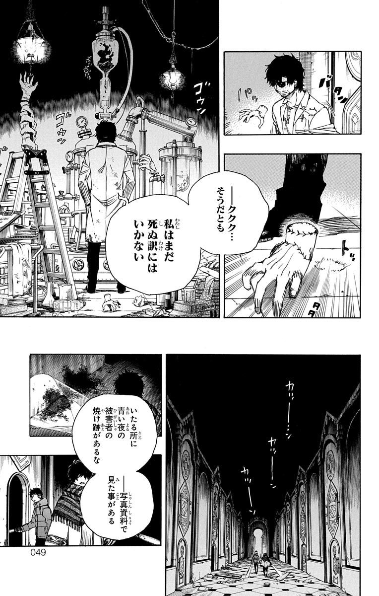 青の祓魔師 Chap 85 - Next Chap 86