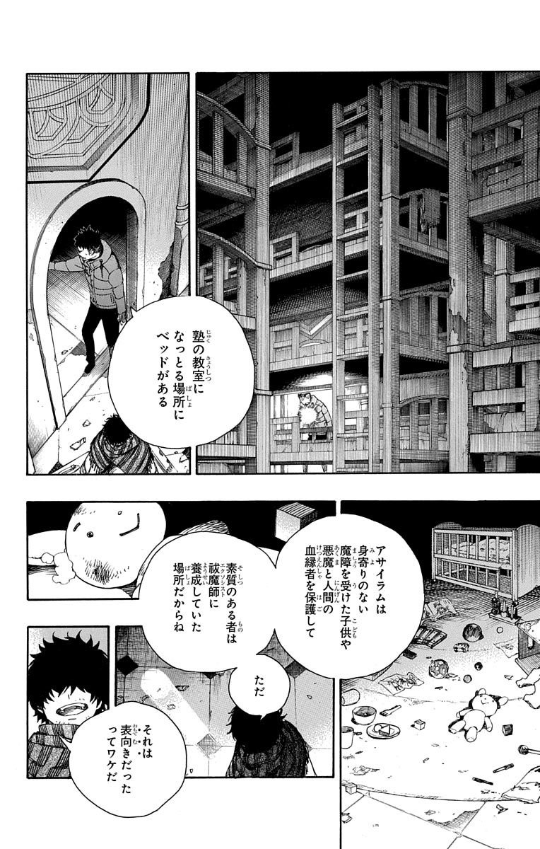 青の祓魔師 Chap 85 - Next Chap 86