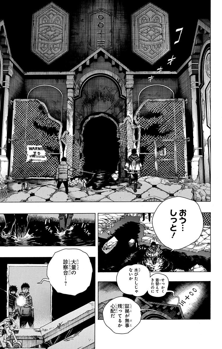 青の祓魔師 Chap 85 - Next Chap 86