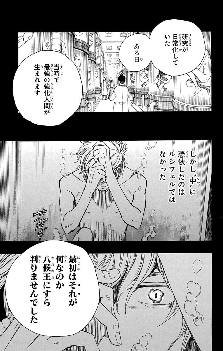青の祓魔師 Chap 86 - Next Chap 87