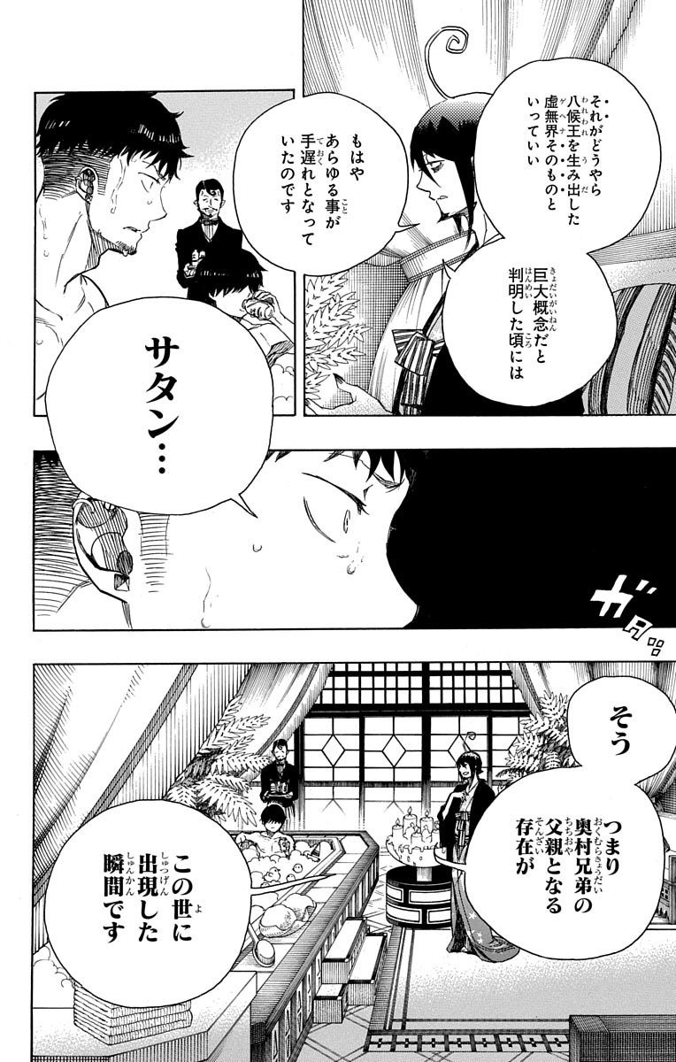 青の祓魔師 Chap 86 - Next Chap 87