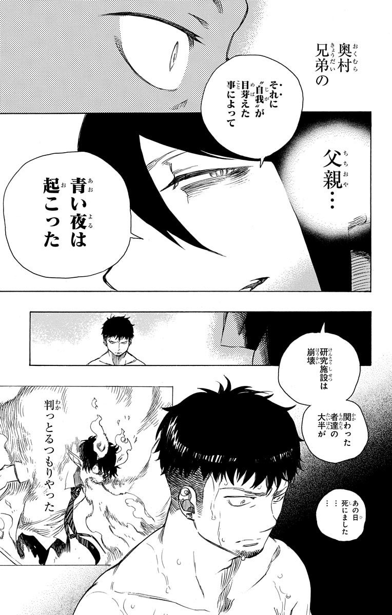 青の祓魔師 Chap 86 - Next Chap 87