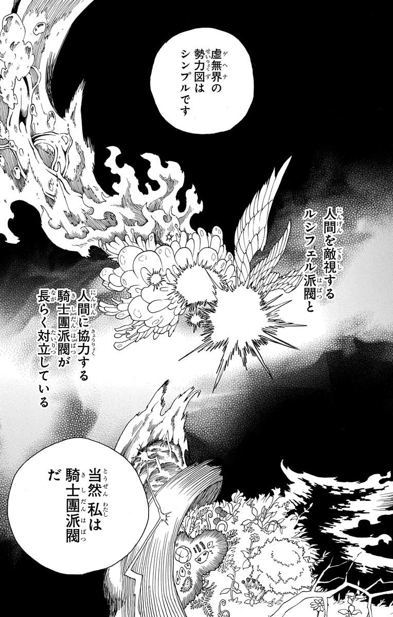 青の祓魔師 Chap 86 - Next Chap 87