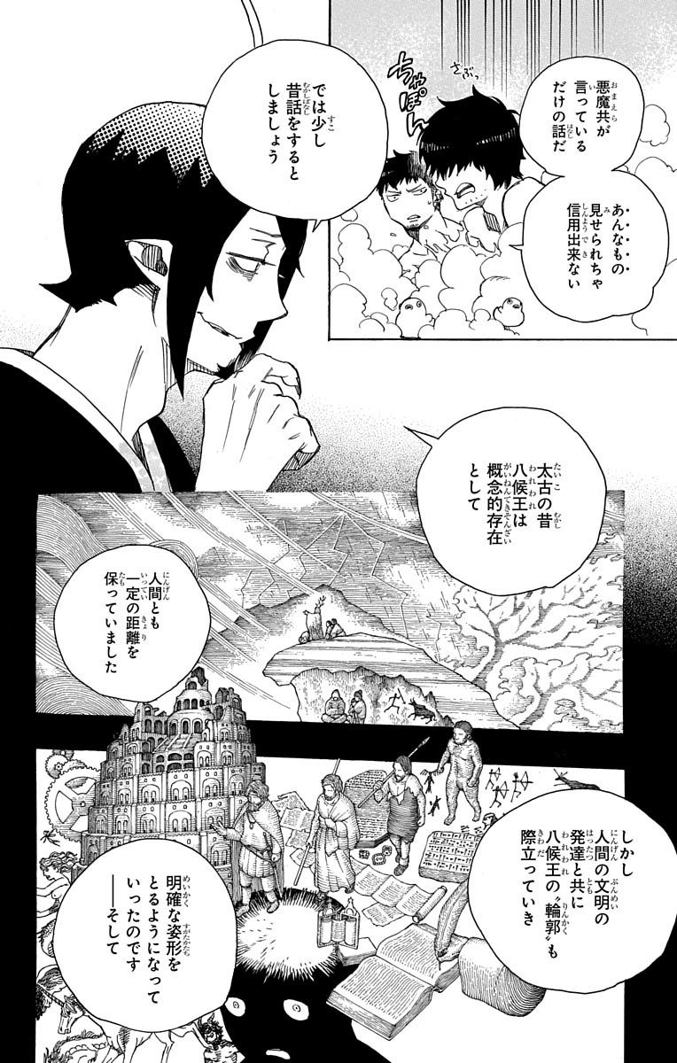 青の祓魔師 Chap 86 - Next Chap 87