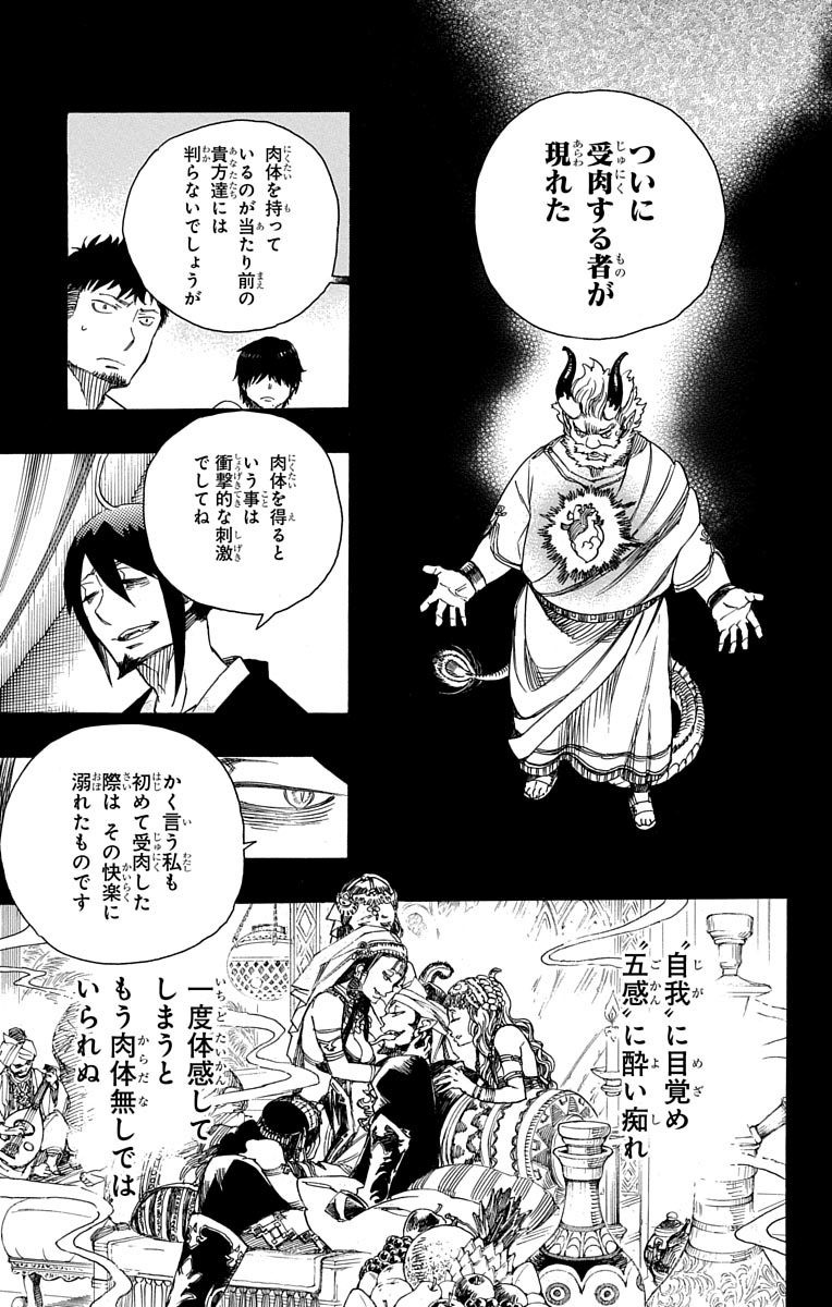 青の祓魔師 Chap 86 - Next Chap 87