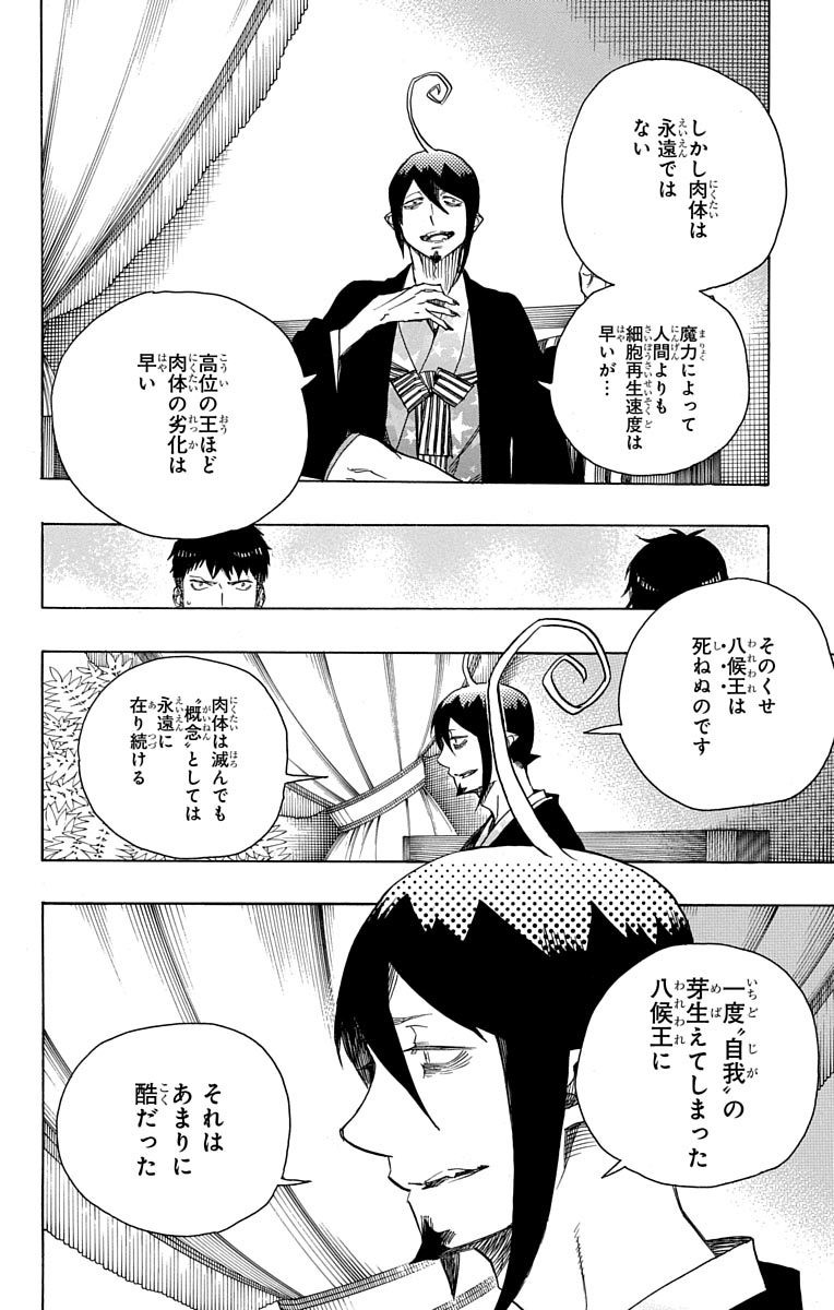 青の祓魔師 Chap 86 - Next Chap 87