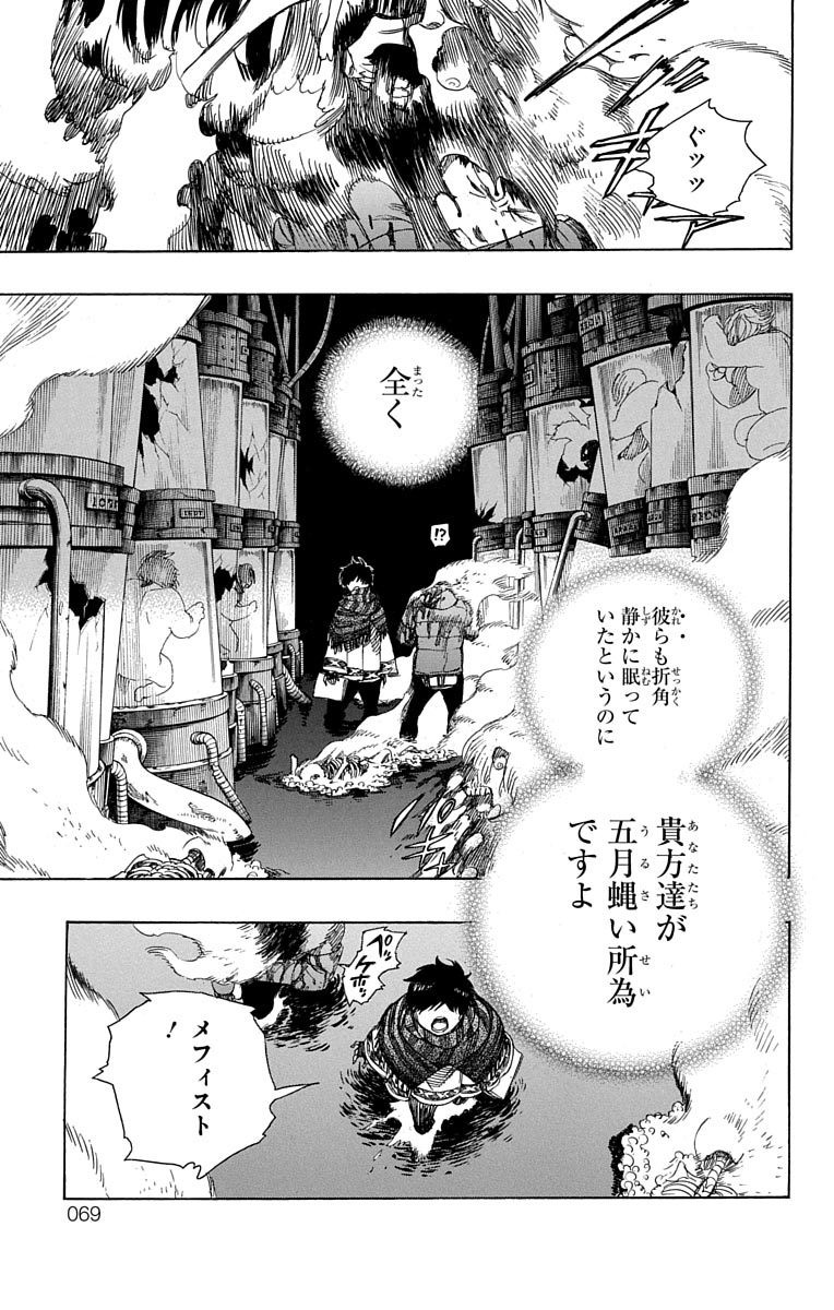 青の祓魔師 Chap 86 - Next Chap 87