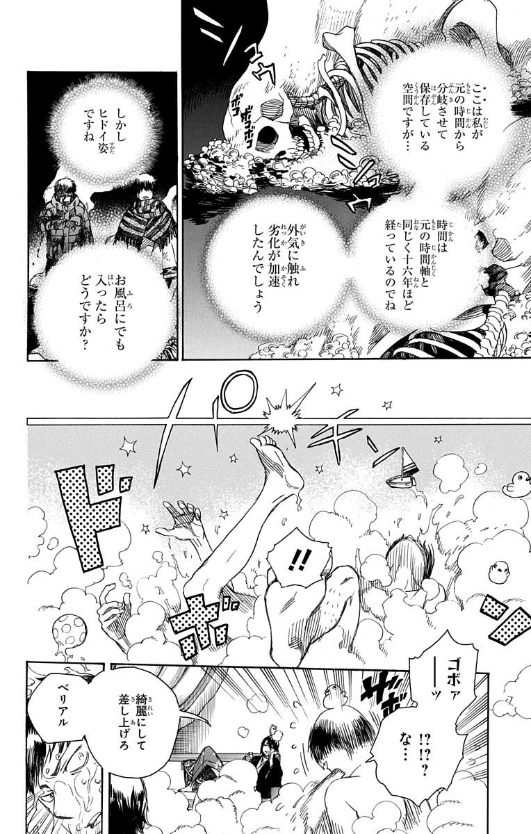 青の祓魔師 Chap 86 - Next Chap 87