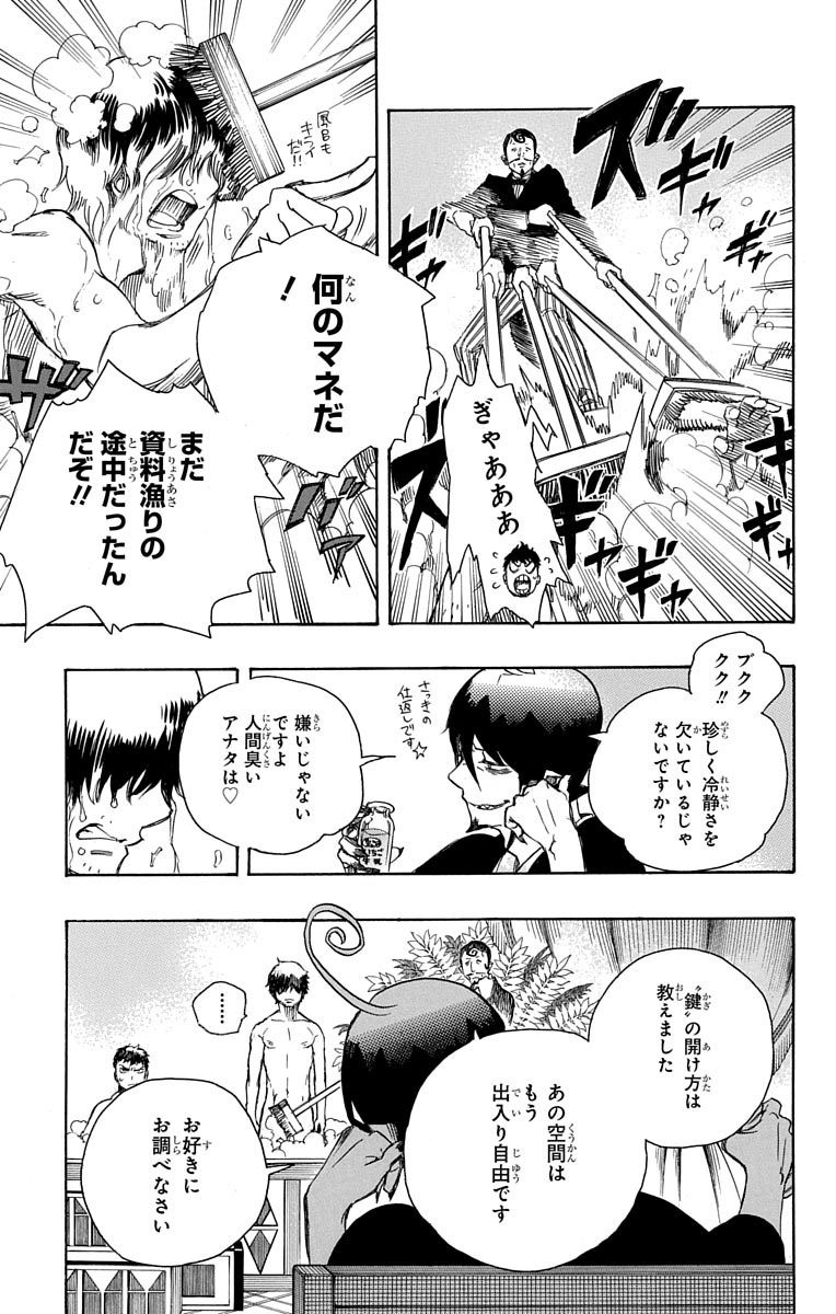 青の祓魔師 Chap 86 - Next Chap 87