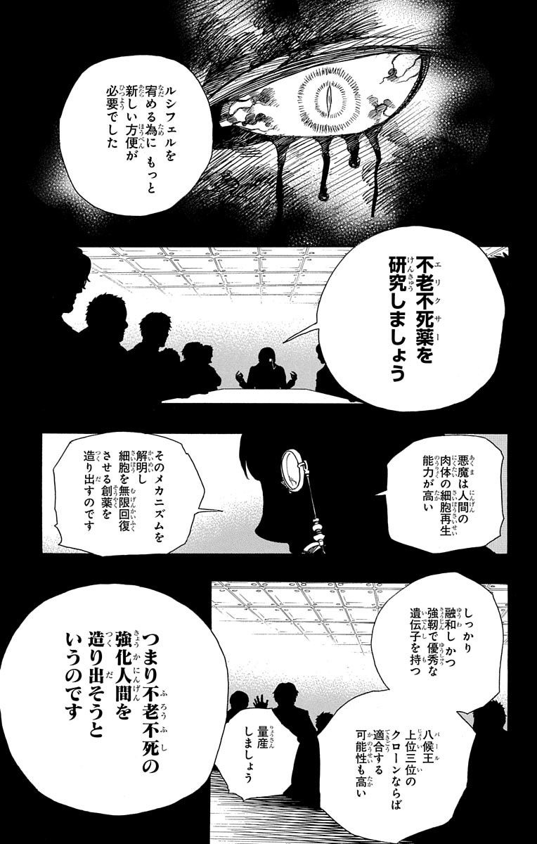 青の祓魔師 Chap 86 - Next Chap 87