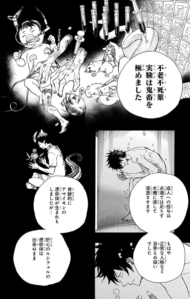 青の祓魔師 Chap 86 - Next Chap 87