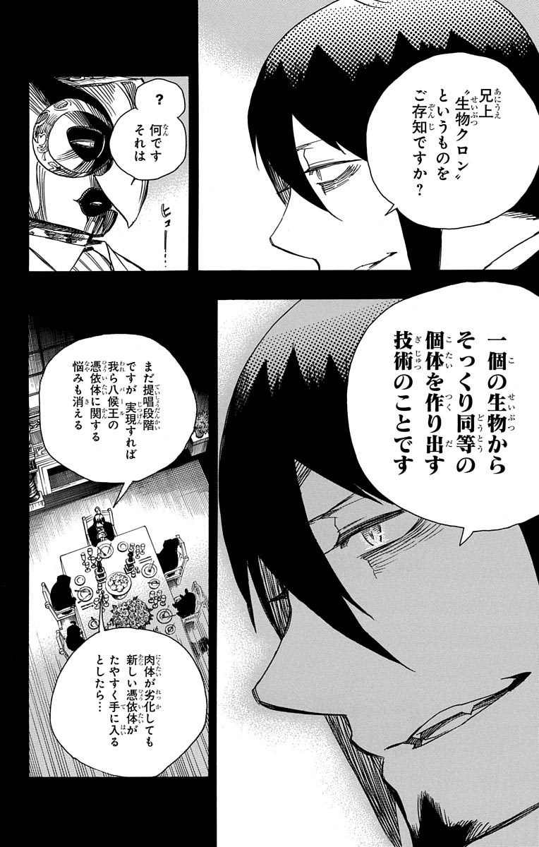 青の祓魔師 Chap 86 - Next Chap 87