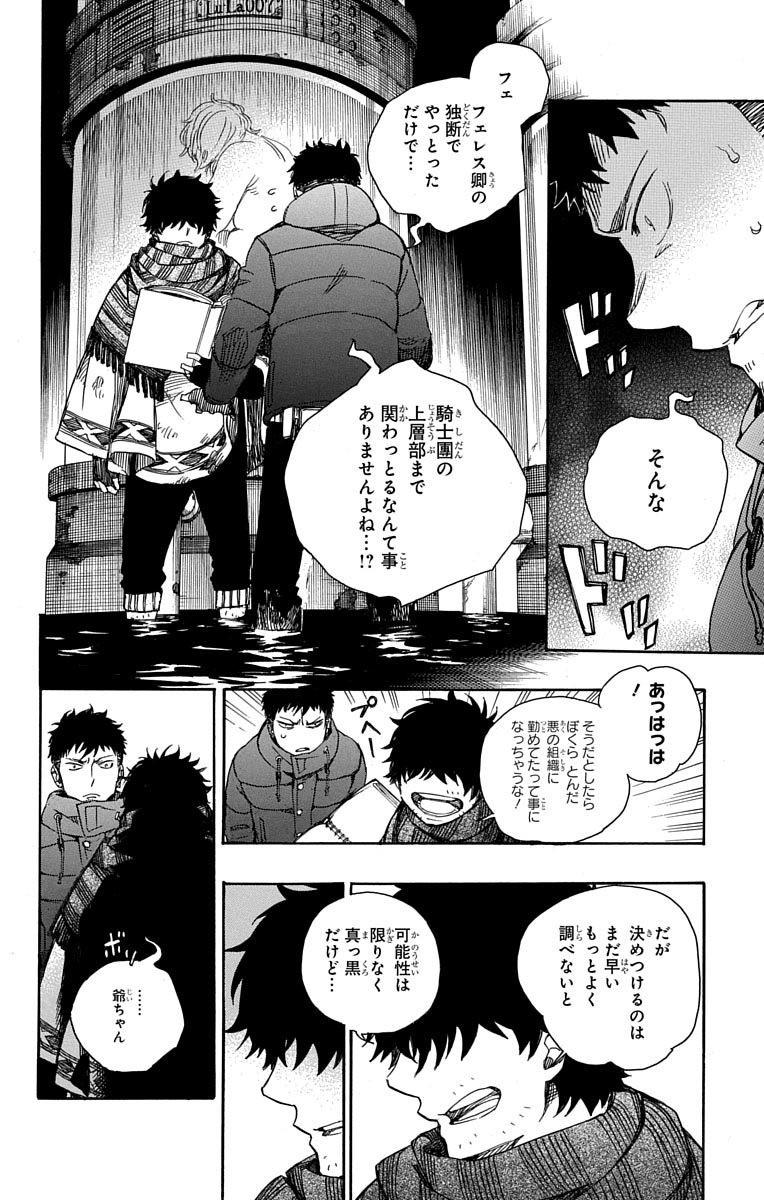 青の祓魔師 Chap 86 - Next Chap 87