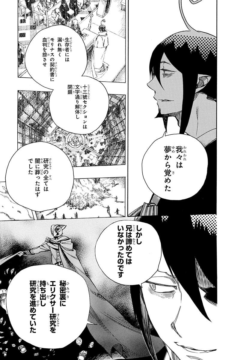 青の祓魔師 Chap 87 - Next Chap 88